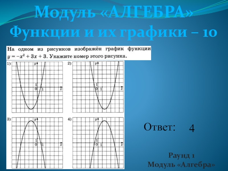 Функции алгебра 9 класс