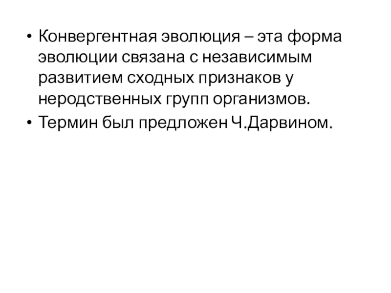 Презентация основные направления эволюции 10 класс презентация