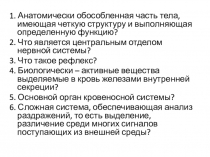 Презентация к теме  Скелет человека, его значение и строение.