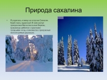 Презентация по окружающему миру на тему  Природа родного края.( 3 класс)