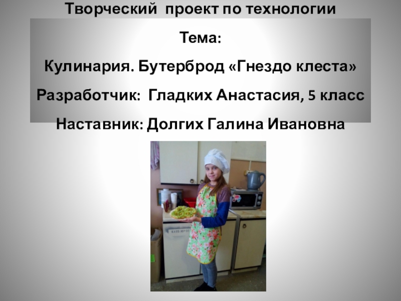 Творческий проект по технологии 8 класс для девочек кулинария блины