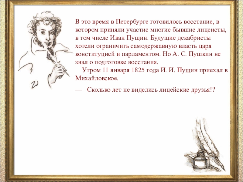 Сочинение На Тему Лицейские Годы Пушкина