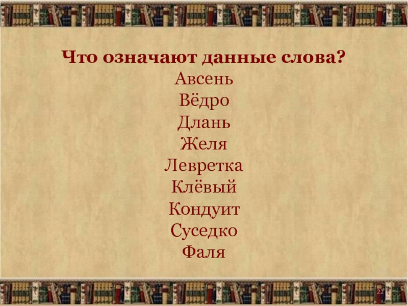 Что означает дать. Вёдро значение слова. Слово ведро слова слова. К вёдру что это значит. Вёдро погода значение слова.