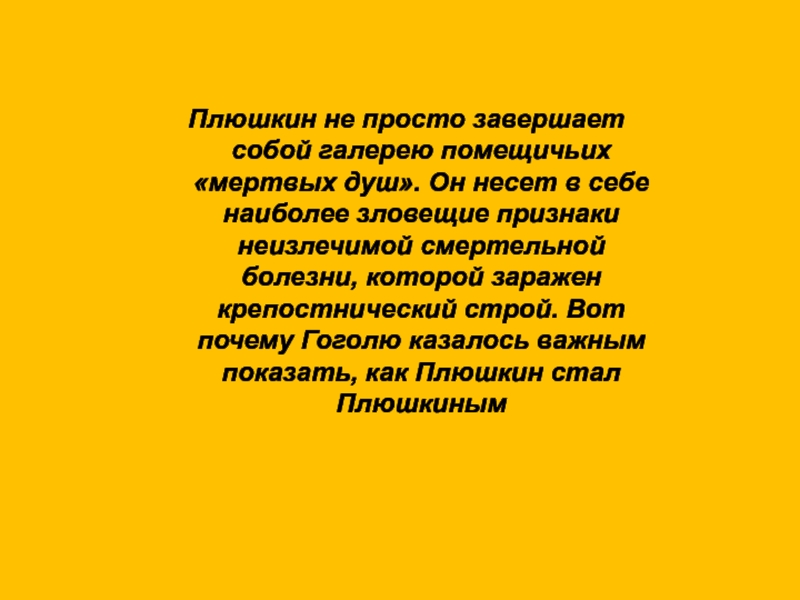 Образ плюшкина литература 9 класс