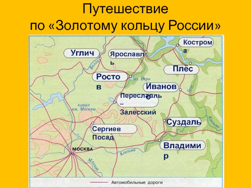 Золотое кольцо россии 3 класс окружающий мир технологическая карта