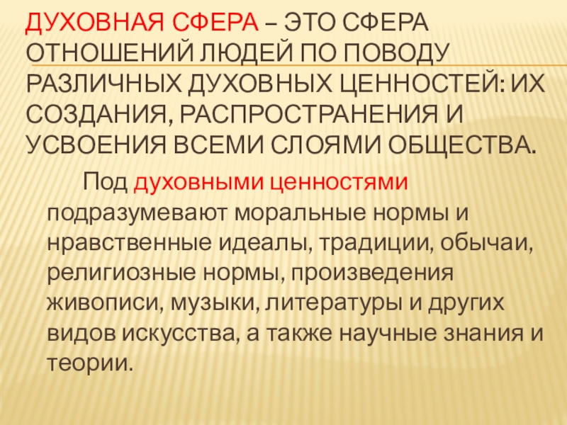 Духовная сфера общества презентация 6 класс