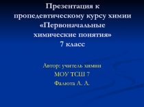 Презентация по химии на тему Закон Авогадро
