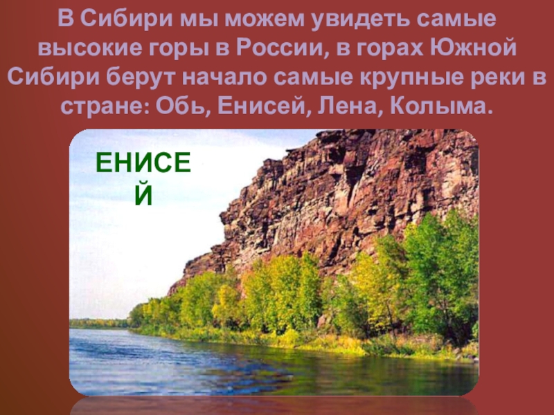 Бассейн реки лены на карте. Исток и устье реки обь на карте. Бассейн реки обь на карте. Реки берущие начало в горах. Реки берущие начало в горах южной сибири.