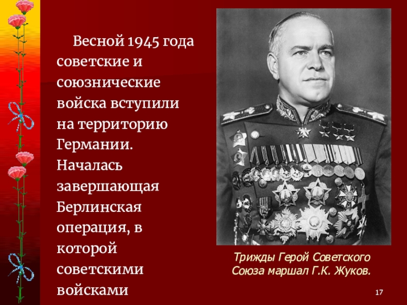 Презентация к уроку великая отечественная война 1941 1945