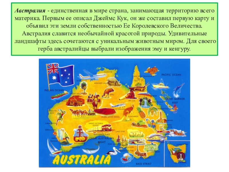 Про австралию 2 класс. Материк Австралия 2 класс окружающий мир. Страна которая занимает весь материк. Страна в Австралии 2 класс. Животный мир Австралии карта.