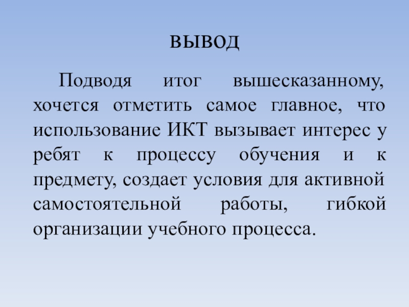 Вывод вызвать. Подводя итог вышесказанному. Подводя итог всему вышесказанному можно сделать вывод что. Подводя итоги всего вышесказанного. Подводя итоги вышесказанному или вышесказанного.