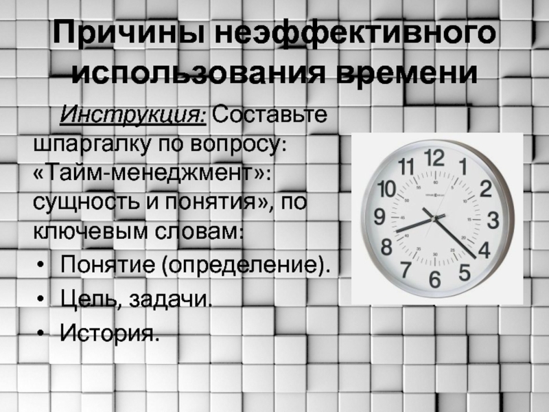 Timing вопрос егэ