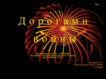 Презентация для внеклассного мероприятия Сызрань в годы Великой Отечественной войны