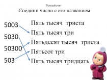 Презентация к уроку математики по теме Меньше или больше