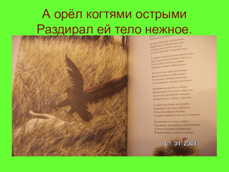 Лебедушка есенин части стихотворения
