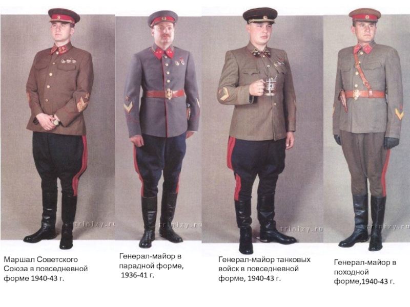 Военная форма 1939 года ссср картинки