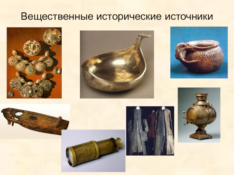 Исторические предметы рисунки