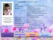 Презентация по казахскому языку Ел анасы-Ұлпан