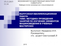 Выпускная квалификационная работа по технологии