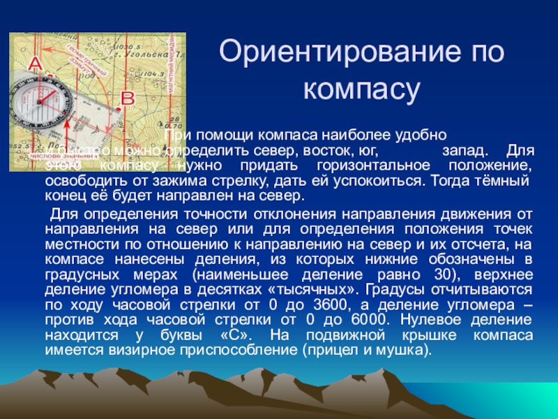 Военная топография ориентирование на местности презентация