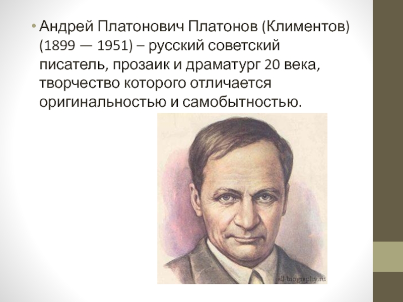 А п платонов биография 3 класс презентация