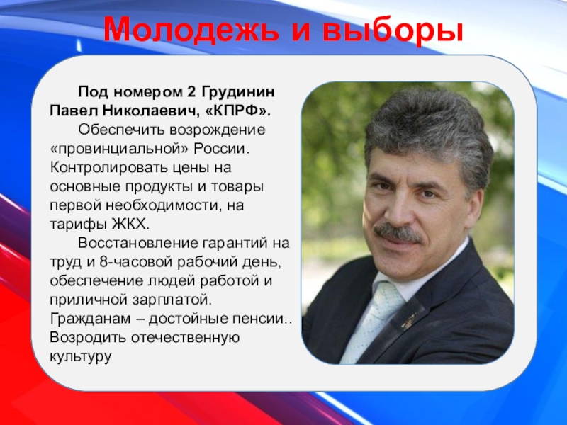 Выборы доклад