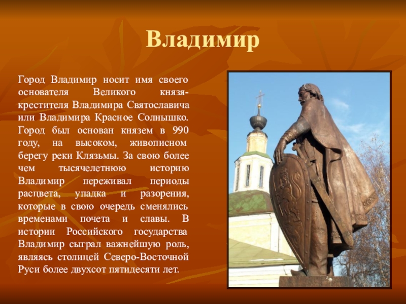 Город носил название. Г Владимир основан. Год основания Владимира. Город Владимир был основан. Кто основал город Владимир.