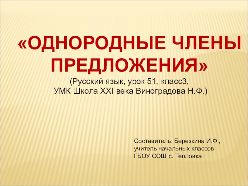 Урок 54 русский язык 1 класс школа 21 века презентация