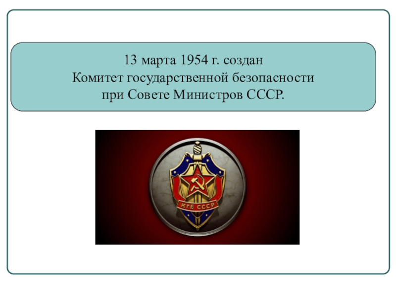 Органы безопасности ссср. Органы государственной безопасности СССР. Комитет государственной безопасности СССР. Структура КГБ СССР.