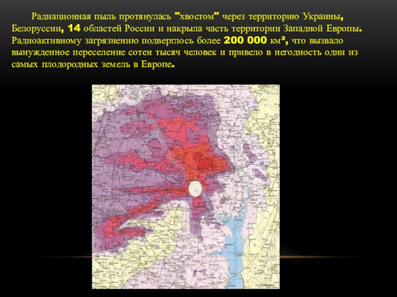 Чернобыль презентация 11 класс