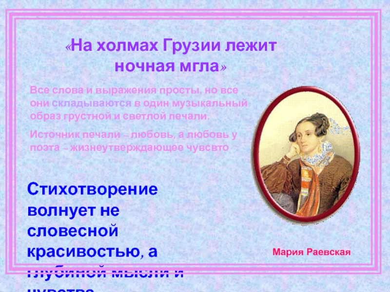 Пушкин на холмах грузии лежит ночная мгла. На холмах Грузии. На холмах Грузии лежит ночная. Стихотворение на холмах Грузии. Стих на холмах Грузии лежит ночная.