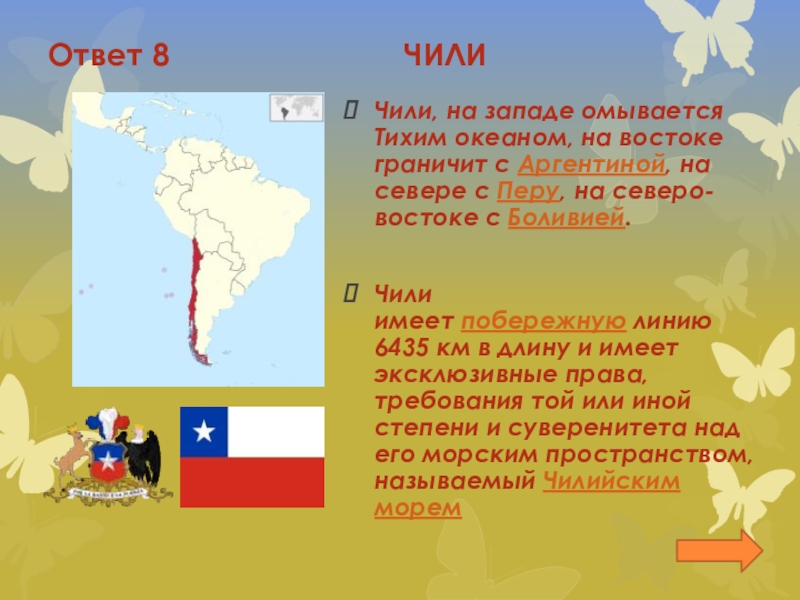 Чили страна 7 класс. Чили Страна презентация. Чили презентация по географии. На Чили текст. Проект про страну Чили.