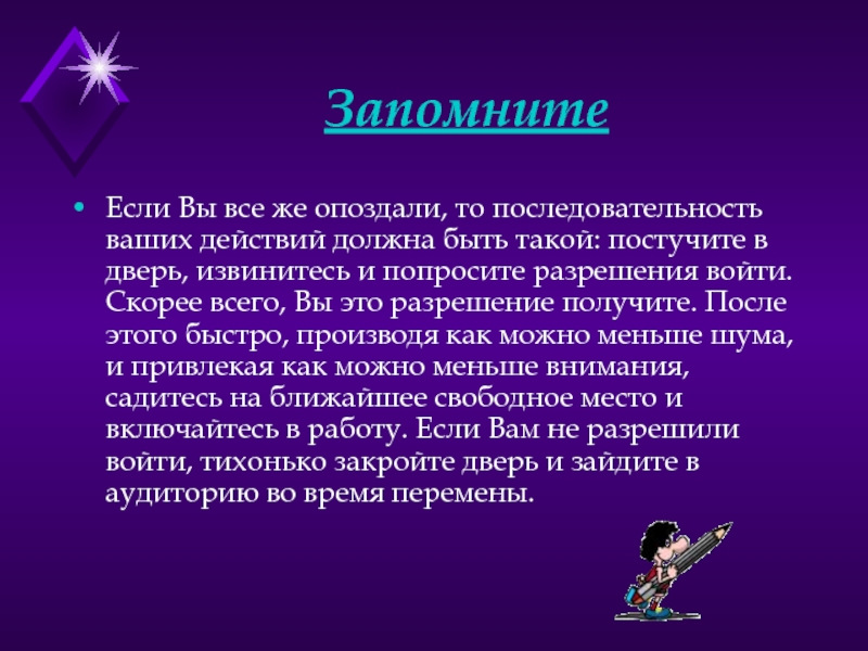 Последовательность ваших действий. Правила поведения студентов. Нормы поведения для студентов. Правила поведения в колледже для студентов. Правила поведения в техникуме для студентов.