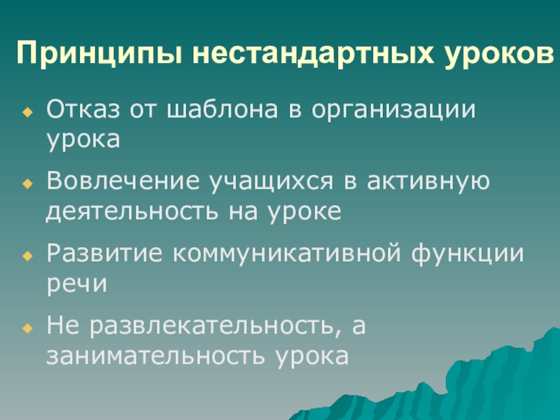 Принципы урока. Лингводидактика. Лингводидактика как общая теория обучения иностранным языкам. Общая теория усвоения языка в условиях обучения. Лингводидактика это наука изучающая.