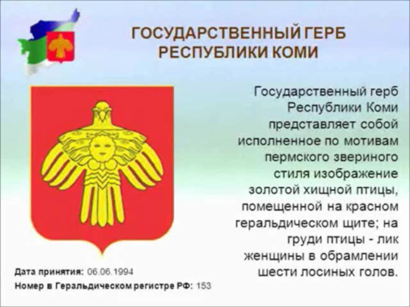 Картинки герба республики коми