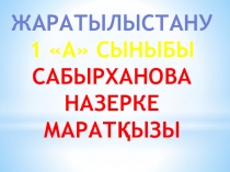 Жаратылыстану презентация Жарық не үшін қажет?