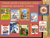 Презентация Успешное чтение 3 класс