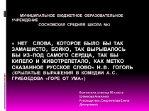 Презентация защиты проекта по русскому языку
