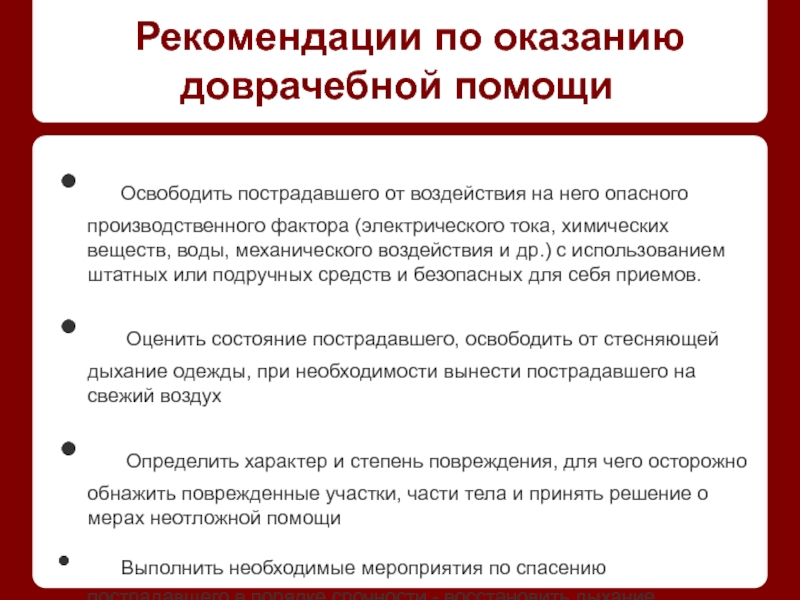 Презентация по обж оказание первой медицинской помощи