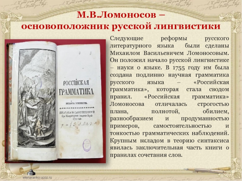 Пушкин основоположник русского литературного языка проект