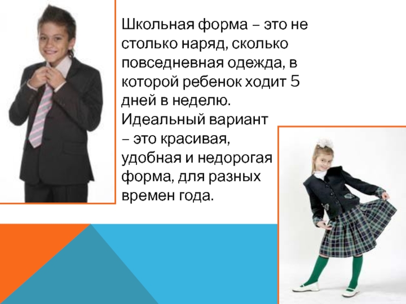 Cool school uniform проект по английскому 8 класс презентация