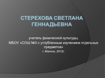 Гимнастика 5 класс Учёт выполнения гимнастических упражнений