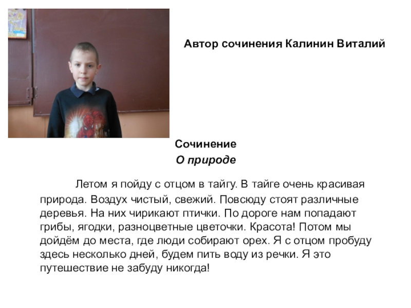 Пример природы сочинение. Сочинение о природе. Мини сочинение о природе. Написать сочинение о природе. Сочинение о природе 3 класс.