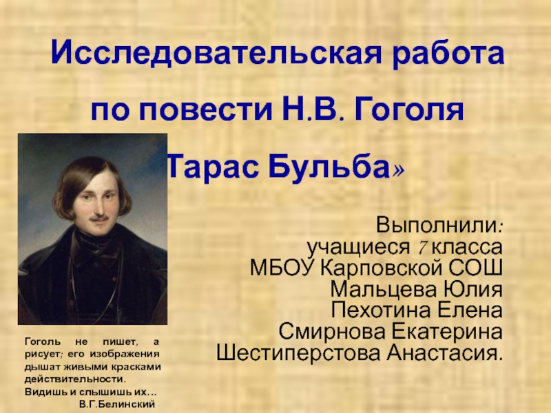 Презентация Н.В. Гоголь Тарас Бульба