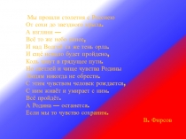 Презентация по музыке Иван Сусанин и его подвиг
