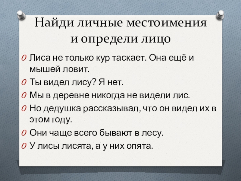 Местоимение 3 класс закрепление презентация