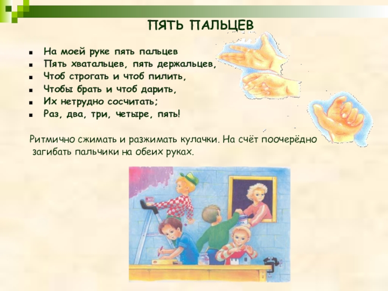 База пять пальцев. На моей руке пять пальцев пять хватальцев пять Держальцев. Пальчиковая гимнастика на моей руке пять пальцев. Пальчиковая игра про мытье рук. Пальчиковая гимнастика при мытье рук.