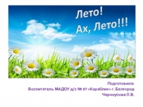 Презентация Солнце, воздух и вода - наши лучшие друзья