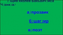 Презентация к уроку аварского языка Махмуд Кахаброссо