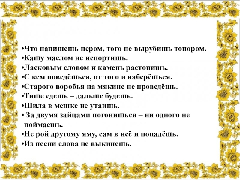 Рисунок к пословице что написано пером не вырубишь топором